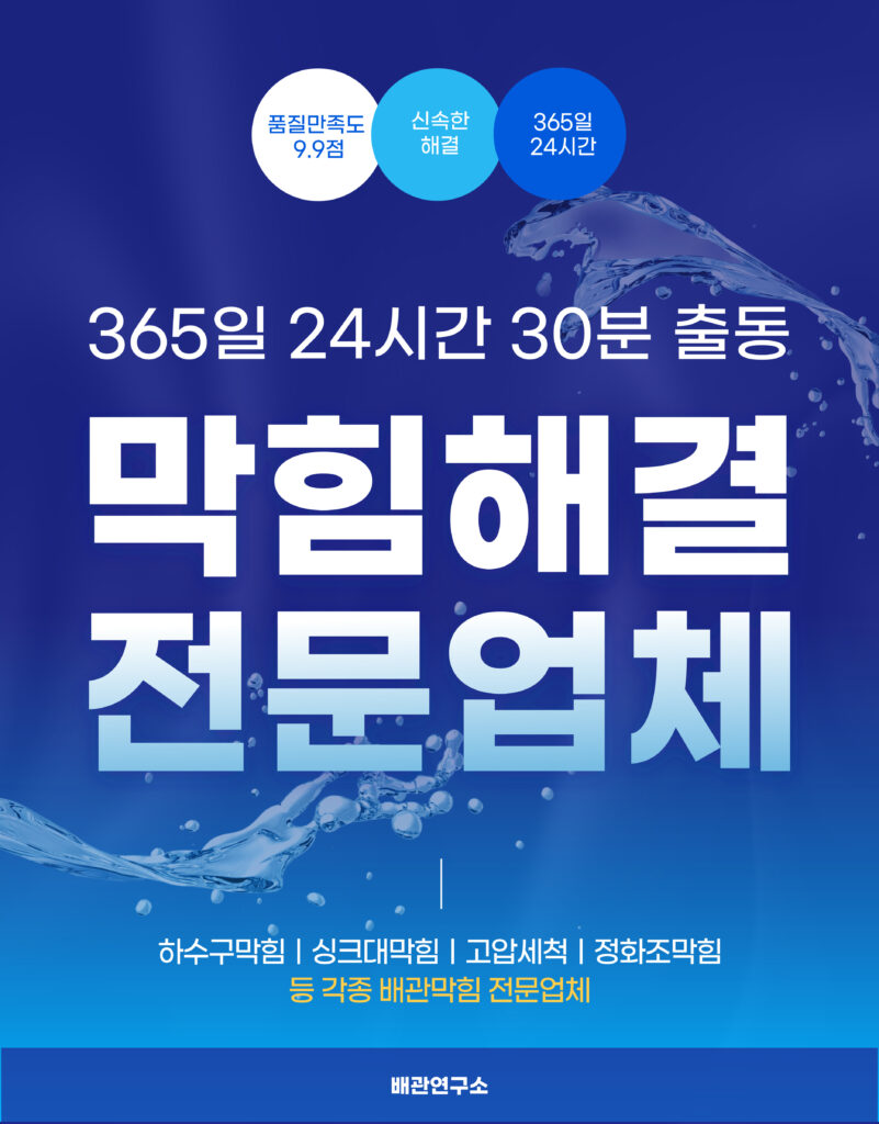 성동구하수구막힘 전문업체