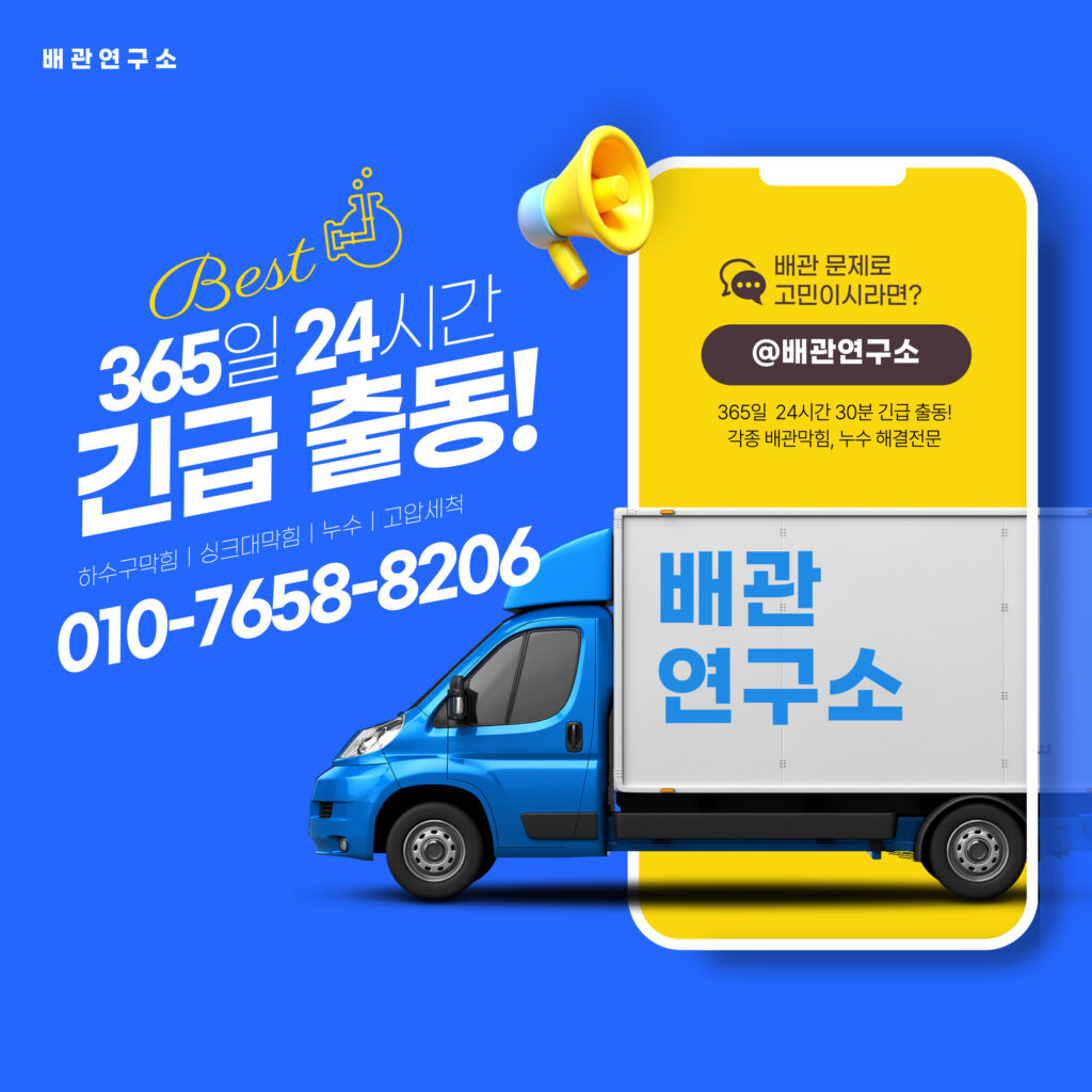 성동구하수구막힘 24시간 긴급출동